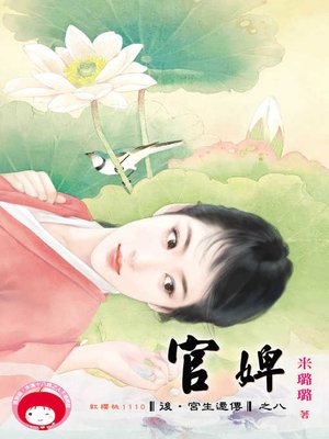 cover image of 官婢